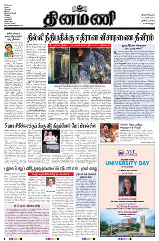 Dinamani Tiruvarur