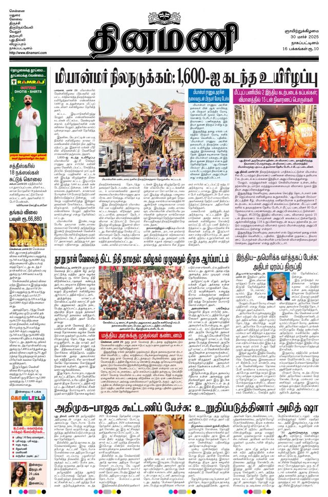 Dinamani Tiruvarur