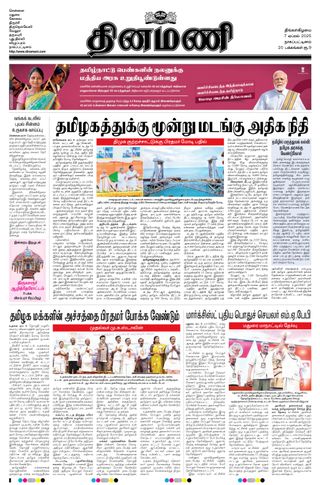 Dinamani Tiruvarur