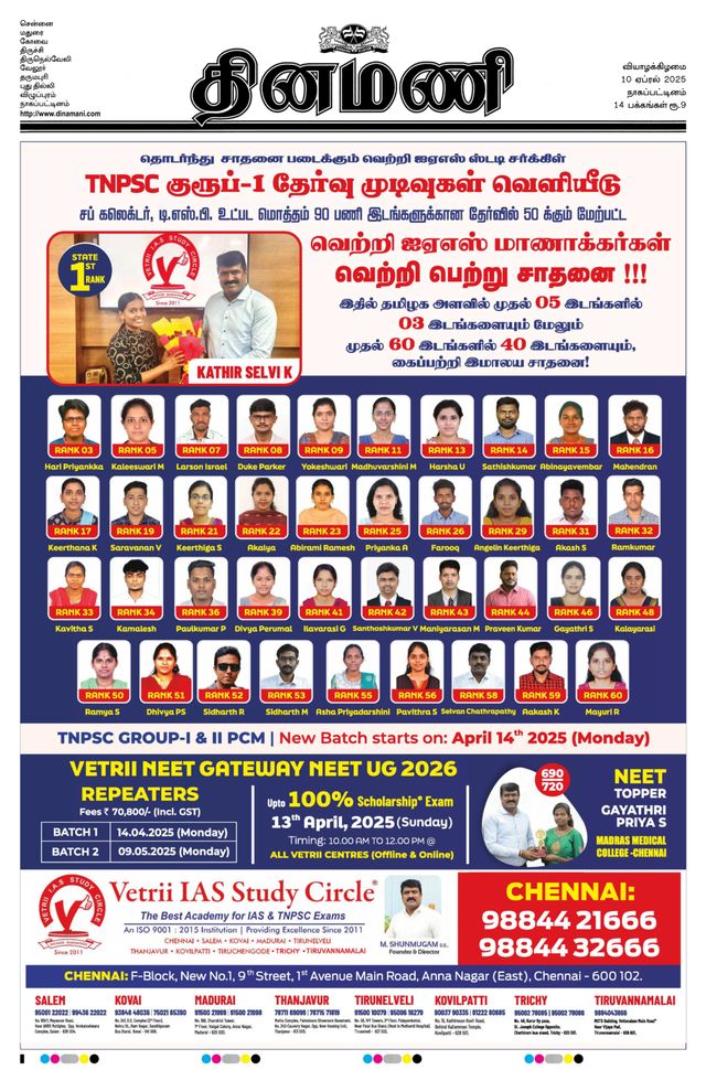 Dinamani Tiruvarur