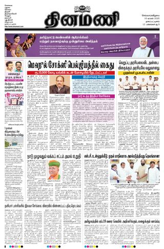 Dinamani Tiruvarur