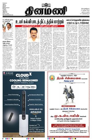 Dinamani Tiruvarur