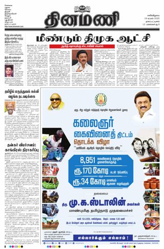 Dinamani Tiruvarur