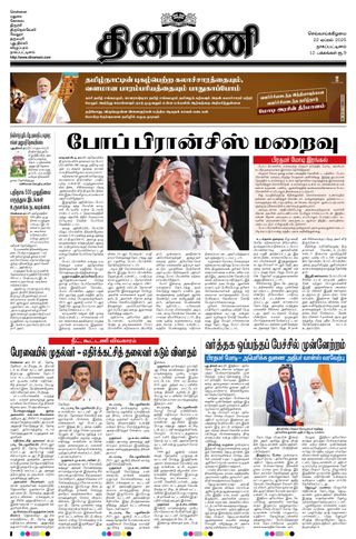 Dinamani Tiruvarur