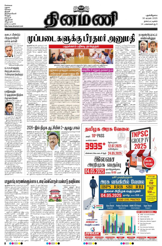 Dinamani Tiruvarur