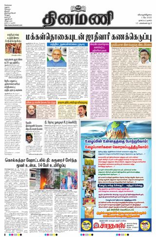 Dinamani Tiruvarur