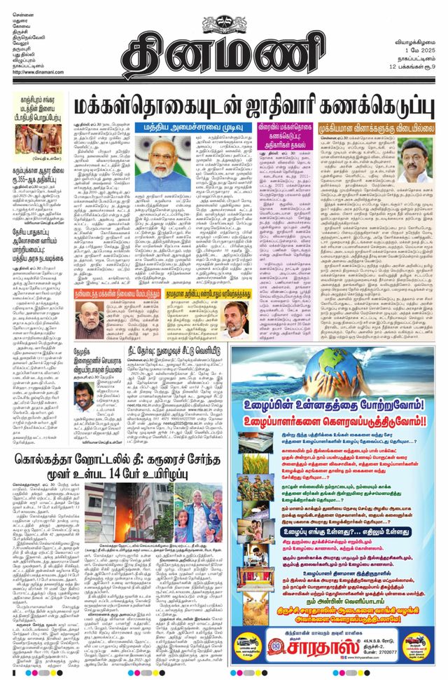 Dinamani Tiruvarur