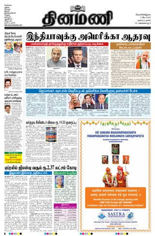 Dinamani Tiruvarur
