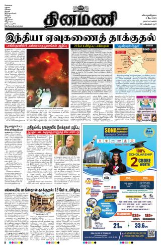 Dinamani Tiruvarur