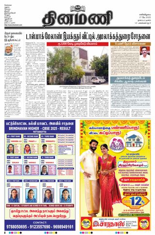 Dinamani Tiruvarur