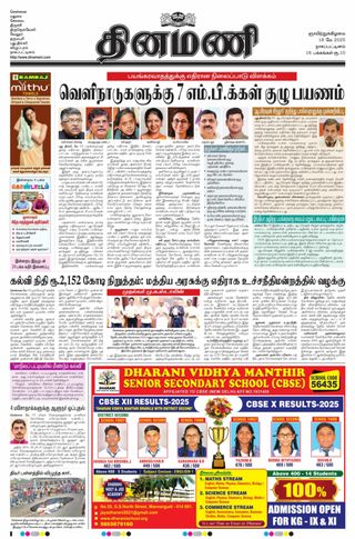 Dinamani Tiruvarur