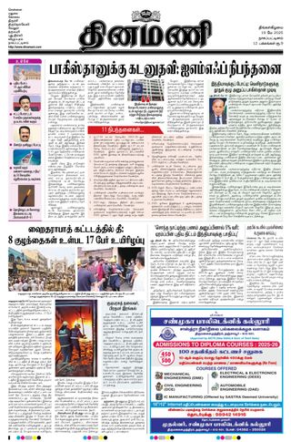 Dinamani Tiruvarur