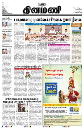 Dinamani Tiruvarur
