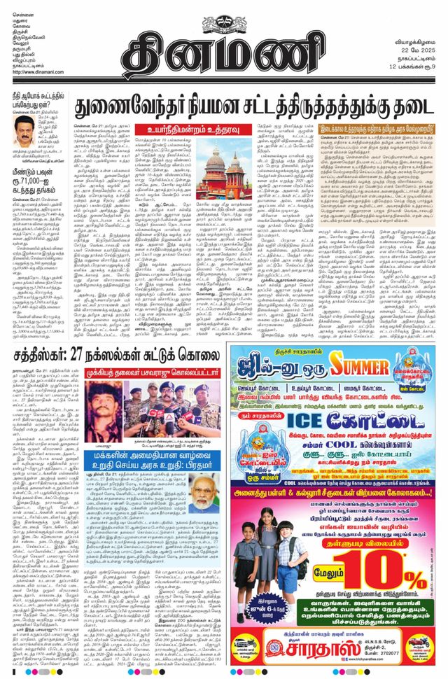 Dinamani Tiruvarur