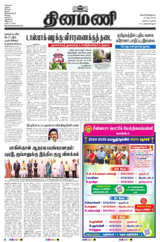 Dinamani Tiruvarur