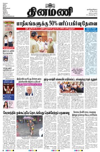 Dinamani Tiruvarur