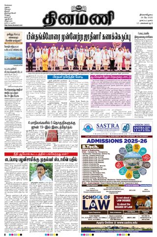 Dinamani Tiruvarur