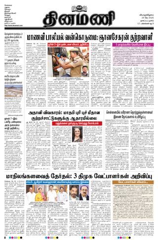 Dinamani Tiruvarur