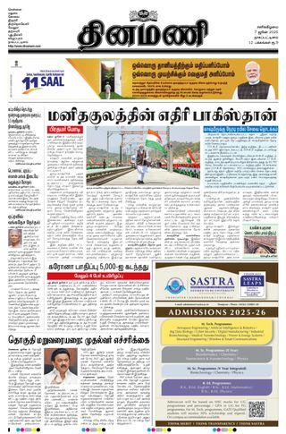 Dinamani Tiruvarur