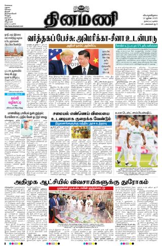 Dinamani Tiruvarur