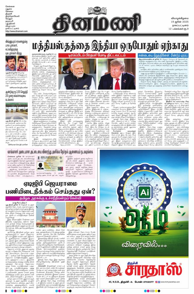 Dinamani Tiruvarur