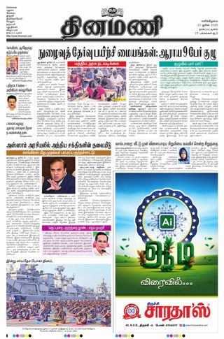Dinamani Tiruvarur