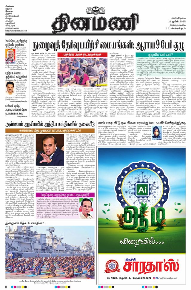Dinamani Tiruvarur