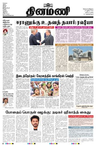 Dinamani Tiruvarur