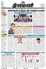 Dinamani Tiruvarur