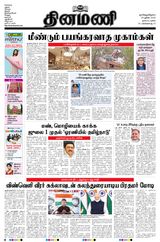 Dinamani Tiruvarur