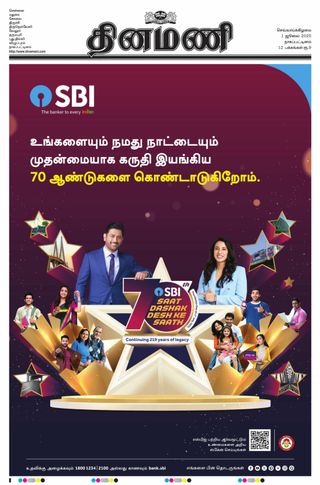 Dinamani Tiruvarur