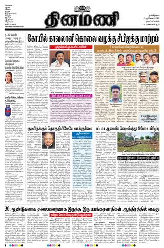 Dinamani Tiruvarur