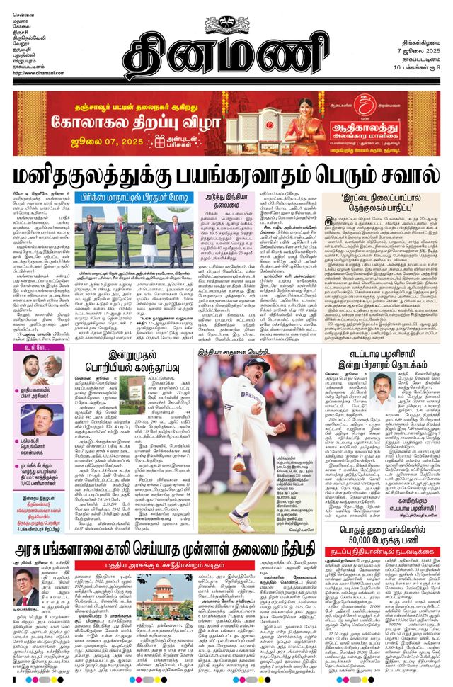 Dinamani Tiruvarur