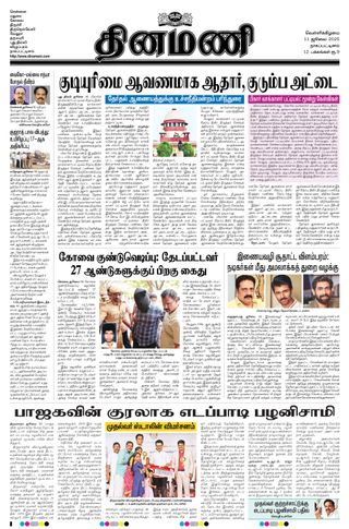 Dinamani Tiruvarur