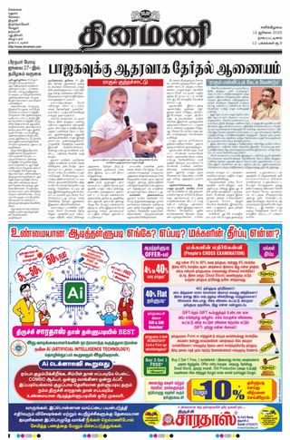 Dinamani Tiruvarur