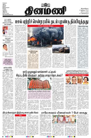 Dinamani Tiruvarur