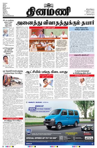 Dinamani Tiruvarur