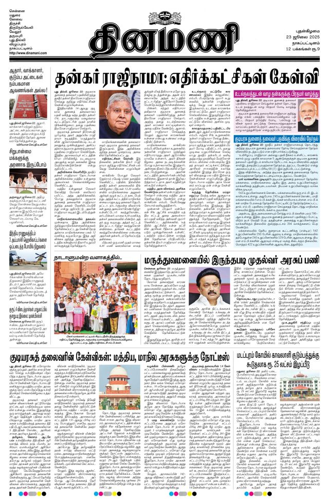 Dinamani Tiruvarur