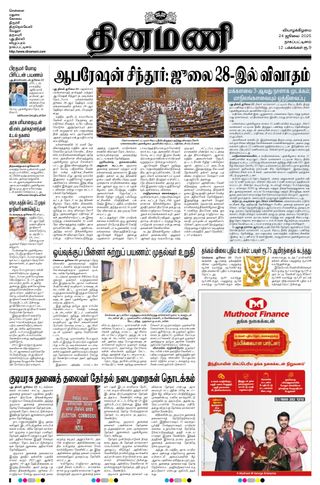 Dinamani Tiruvarur