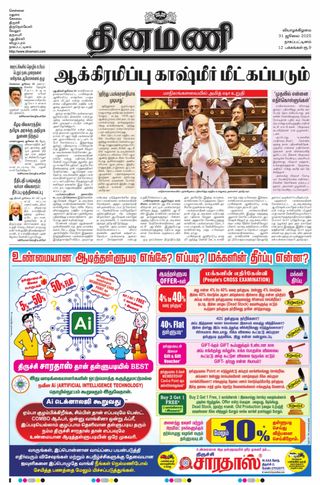 Dinamani Tiruvarur