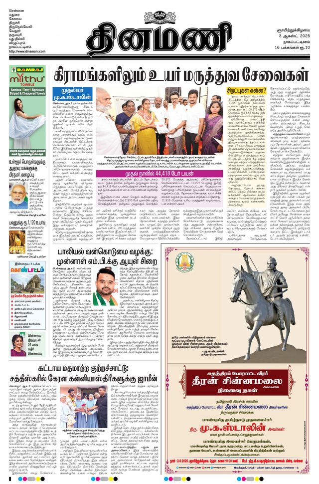 Dinamani Tiruvarur