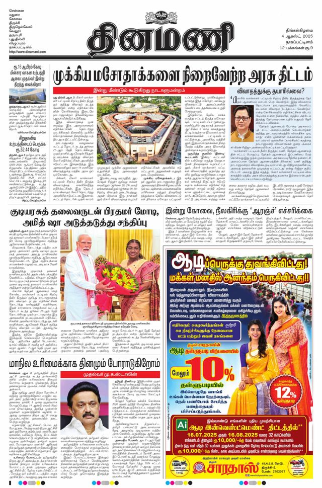 Dinamani Tiruvarur