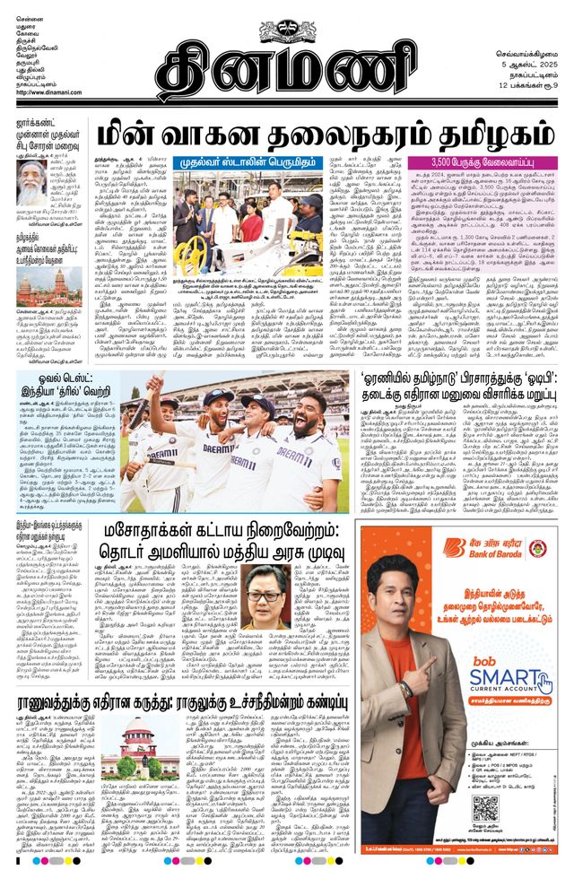 Dinamani Tiruvarur