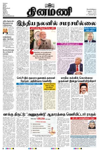 Dinamani Tiruvarur