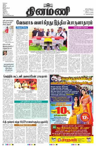 Dinamani Tiruvarur
