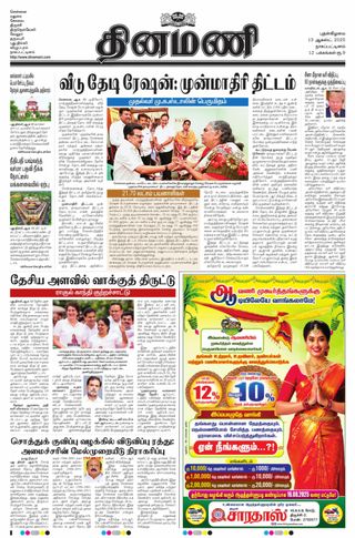Dinamani Tiruvarur