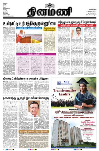 Dinamani Tiruvarur