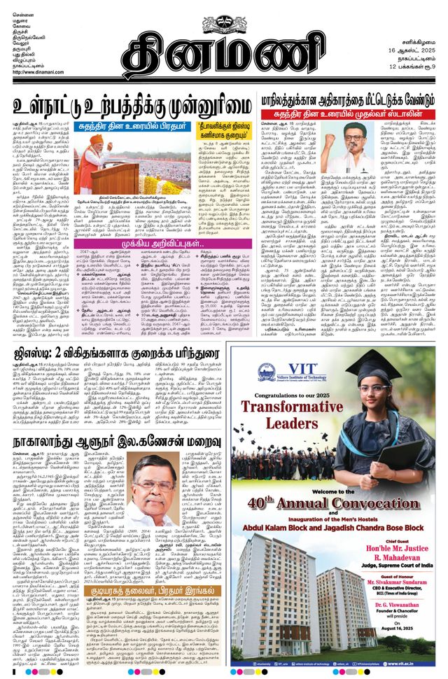 Dinamani Tiruvarur