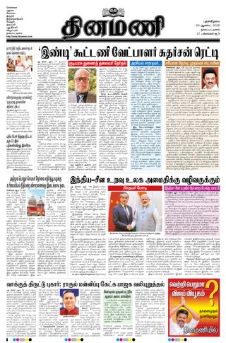 Dinamani Tiruvarur