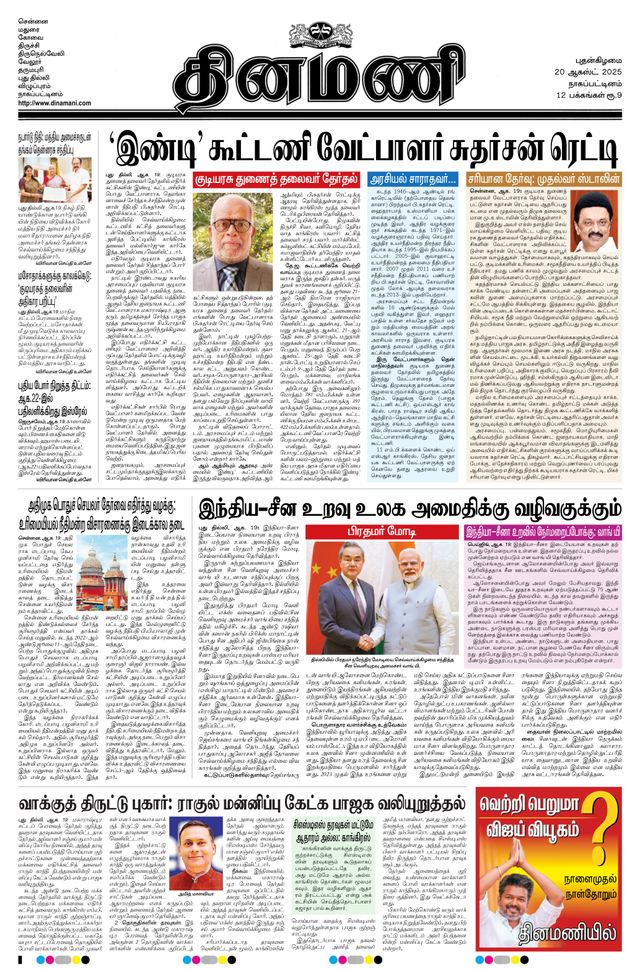 Dinamani Tiruvarur